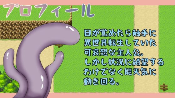 転生したら触手だった件 Episode1(ラッキーセブン) - FANZA同人