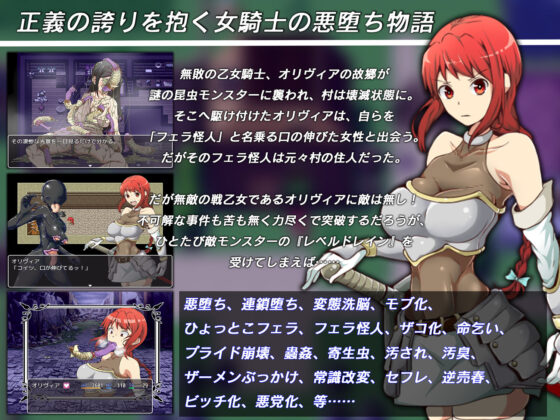 フェラ怪人アミリン〜女騎士と悪堕ち洗脳RPG〜(カサイ屋本舗) - FANZA同人