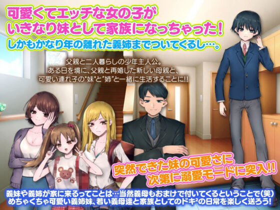 義姉妹がやってきた365日 〜義姉のブラジャーと義妹の脱ぎ散らかしたパジャマのにおい〜(出戻り福袋) - FANZA同人