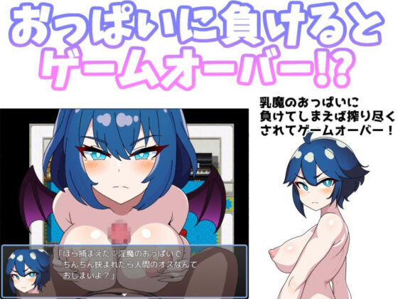 Temptation of the Breast Demon ~Breast Demon Gang Arc~