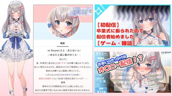 et Atnyne -/あなたと選ぶ春のゆくえ・→(いくいくバーニャカウダー) - FANZA同人