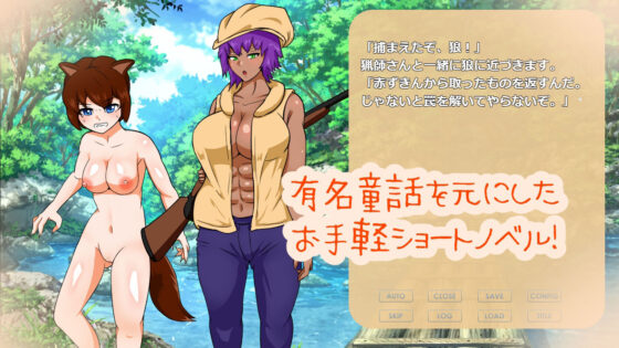 えっち童話 赤ずきん(りとるぱわーど) - FANZA同人