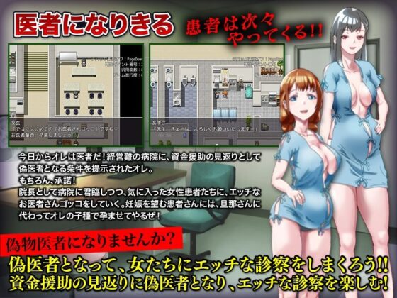 お金を出すと医者の真似をさせてくれる破綻病院(出戻り福袋) - FANZA同人