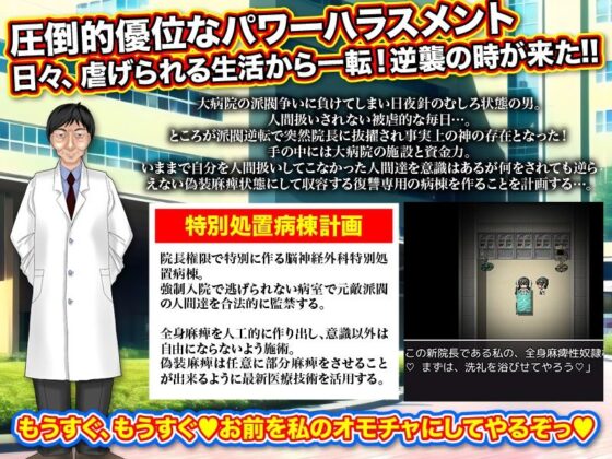 特別復讐麻痺病棟(ぬく丸) - FANZA同人