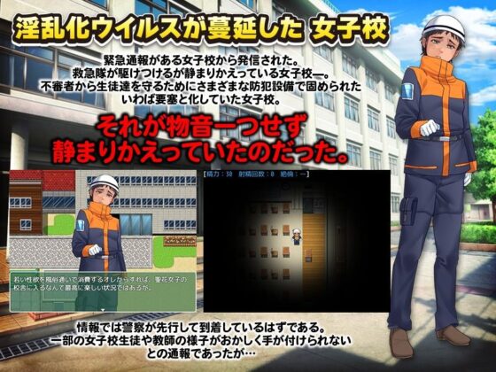 淫乱病が蔓延し静まりかえった女子校から始まる男狩りパニック！(かみつまき) - FANZA同人