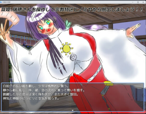 黒き翼の大天使〜日輪宮の齋姫(遠蛮亭) - FANZA同人