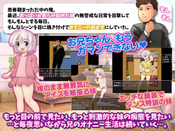 妹よ！そんな姿で家の中をうろついていると俺のオカズになってしまうぞ！(大和ふみ) - FANZA同人