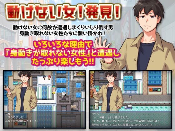動けない女に遭遇し続ける男(REP！) - FANZA同人