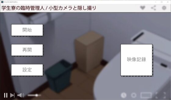 学生寮の臨時管理人/小型カメラと隠し撮り(愛叶夢) - FANZA同人
