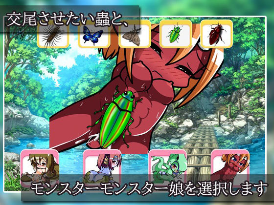 【Android版】モンスター娘達を蟲姦させよう！〜ゲーム版(同人美少女ゲーム) - FANZA同人