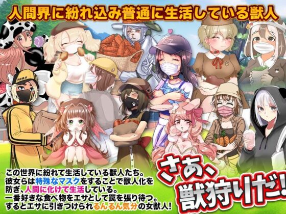 獣人狩り(Pe-B4) - FANZA同人