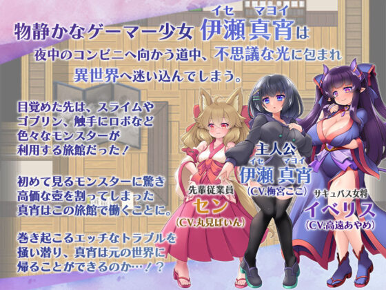 異世界旅館-Hなお仕事始めました-(あんあん亭) - FANZA同人