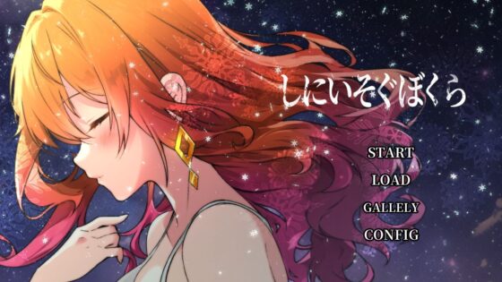 しにいそぐぼくら(CHARON) - FANZA同人