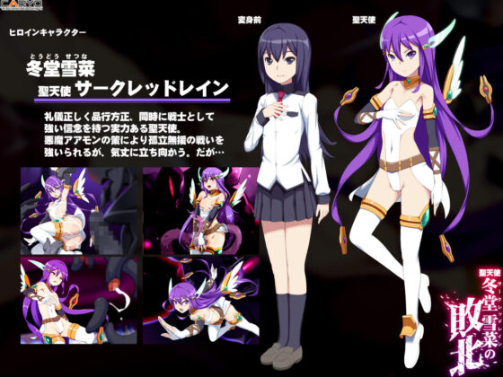 Holy Angel Fuyudou Yukina's Defeat