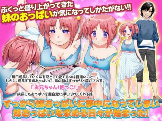 Oh No! My Sister's Chest Grew Too Much