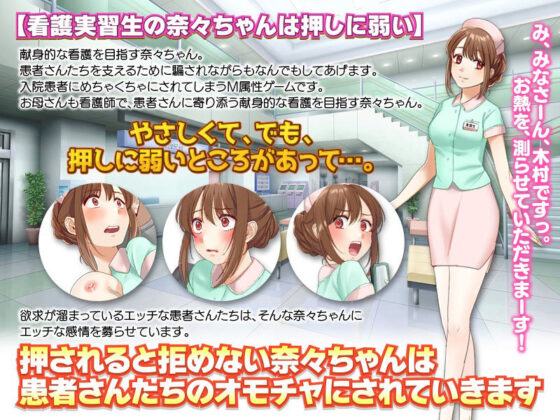 奈々ちゃんの献身介護！押しに弱い看護実習生(かみつまき) - FANZA同人