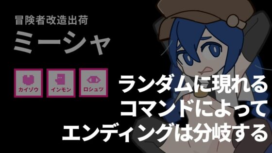 捕まえた冒険者の体を改造して出荷するゲーム(800。屋) - FANZA同人