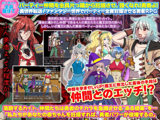 妊娠させれば強くなる！腹ぼてクエスト(千年郷) - FANZA同人