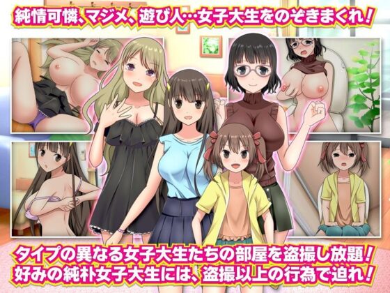 盗撮女子寮(視萌妻喜) - FANZA同人