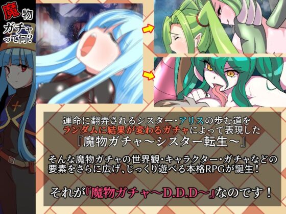 魔物ガチャ〜D.D.D〜(PLUTO) - FANZA同人