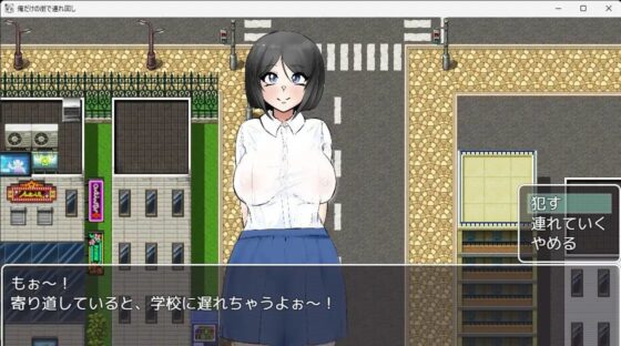 俺だけの街で連れ回し(ゲ砂焼き鳥) - FANZA同人