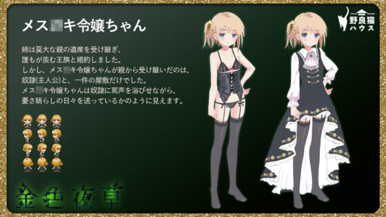 金色夜草(野良猫ハウス) - FANZA同人