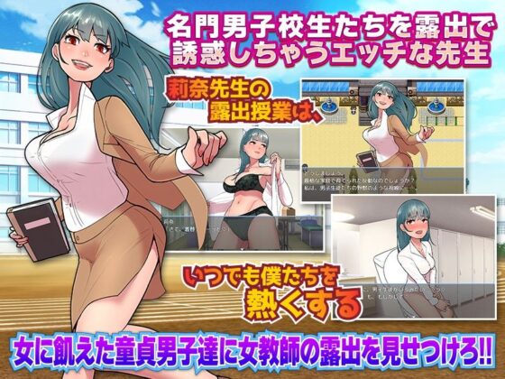 Teacher Rina's Extreme Exposure at the Boys' Academy