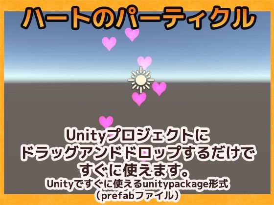 パーティクル「ハート」Uniry素材〜商用成人利用OKの著作権フリー(商用利用OK素材) - FANZA同人