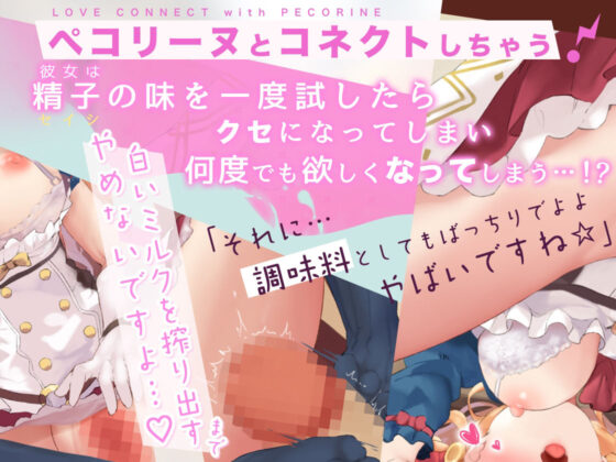 EroWorks Pecorine ペコリーヌ(Colapi) - FANZA同人