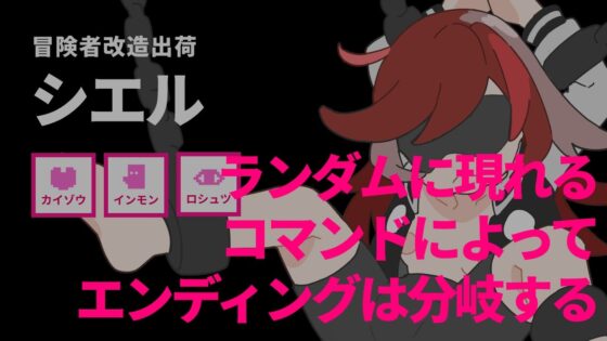 捕まえた冒険者の体を改造して出荷するゲーム verシエル(800。屋) - FANZA同人