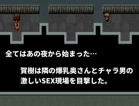 隔壁爆乳人妻與渣男 (Hoi Hoi Hoi) - FANZA同人