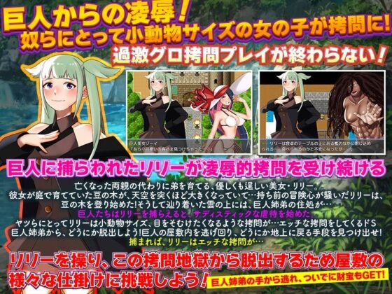 巨人の館からの脱出(中津マッキー) - FANZA同人