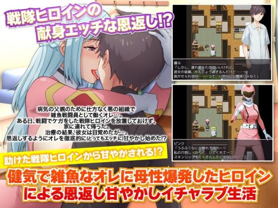 戦隊ヒロインを拾った一般戦闘員のオレ(BABYLON) - FANZA同人