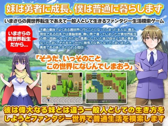 確かに妹は伝説級の勇者様になりましたが兄の僕は一般人ですけど、何か問題でも？(リボン) - FANZA同人