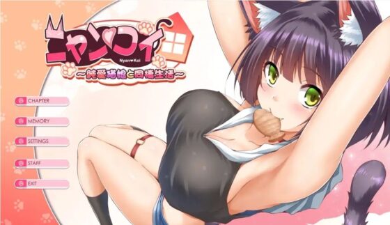 貓咪愛〜純愛貓娘同居生活〜(Once Only)