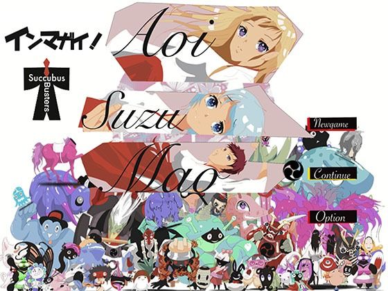 インマガイ！ Succubus buster(アイテム) - FANZA同人