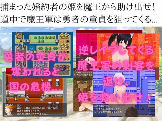色仕掛けクエスト 〜エッチな魔王軍から勇者の童貞を守り抜け！〜(マゾゲー団) - FANZA同人