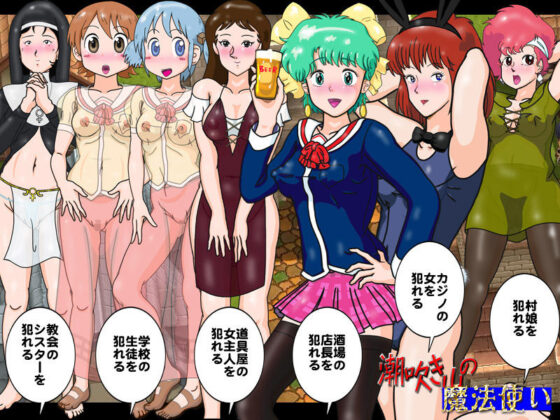 RPG「潮吹き山の魔法使い」(爆破瓜脳サイト) - FANZA同人