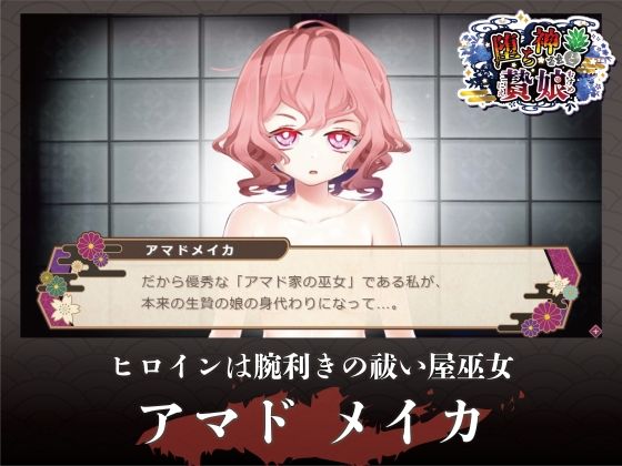 堕ち神さまと贄娘(異類累々) - FANZA同人