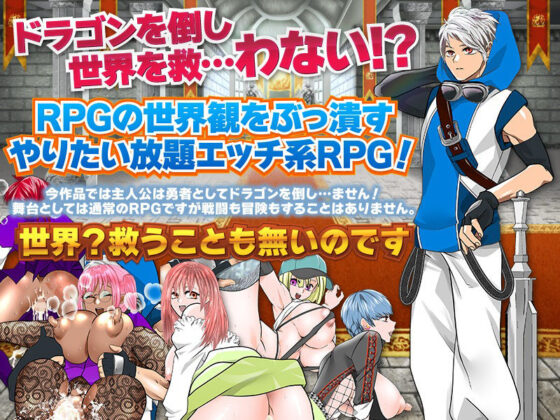 えっ！？勇者はドラゴンを倒し…ません！！(まともゾンビ) - FANZA同人