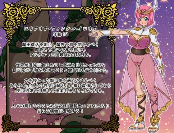 聖騎士エリア〜first concept〜(ふわふわぴんくちゃん) - FANZA同人