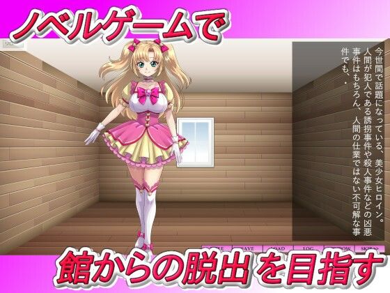 変身ヒロインミライ〜不思議な館からの脱出〜(吸収ドレイン) - FANZA同人