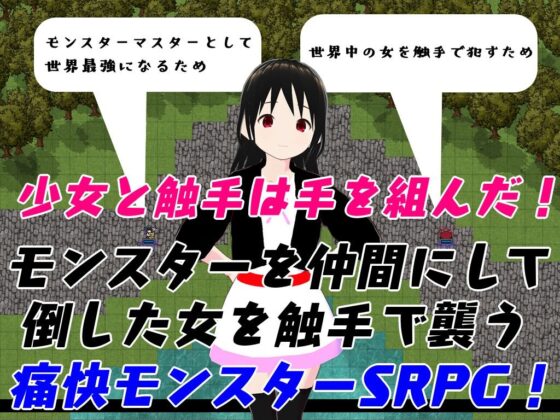 ハクスラタクティクスモンスターズ 〜絶対神ベールの復活〜(鈴の音) - FANZA同人