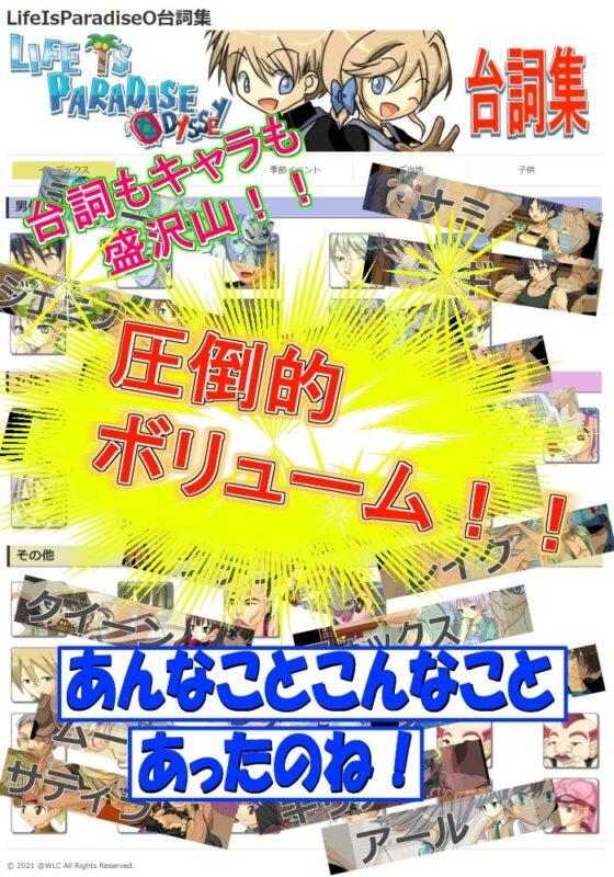 LIFE IS PARADISE ODYSSEY 台詞集＆データ集(WLCソフト) - FANZA同人