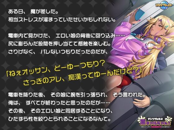 マンゾクしてよ黒ギャルちゃん！〜爆乳ビッチにヌカれまくりの白濁性活〜(アパタイト) - FANZA同人