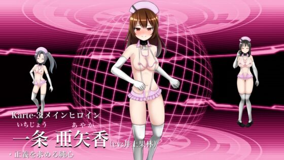 アサルトナース〜Angels in a spermcoat〜karteF(Rulers) - FANZA同人