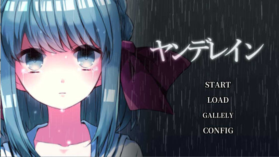 ヤンデレイン(CHARON) - FANZA同人