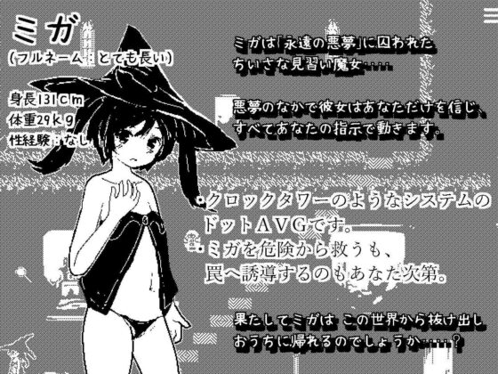 ミガ -永遠の悪夢-(シュガーロマンス) - FANZA同人