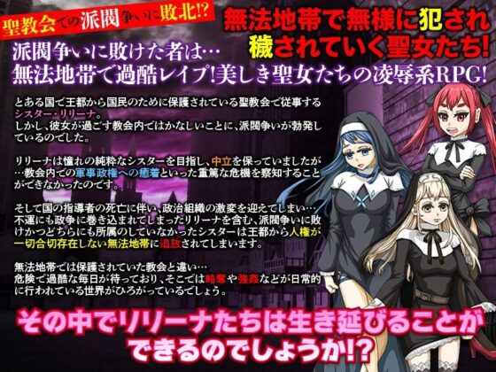 人権剥奪！聖女の悲劇(出戻り福袋) - FANZA同人