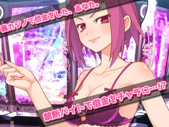 裏カジノの女体化バイトで妊娠させられた、俺！〜オナニー用ミニゲーム(同人美少女ゲーム) - FANZA同人
